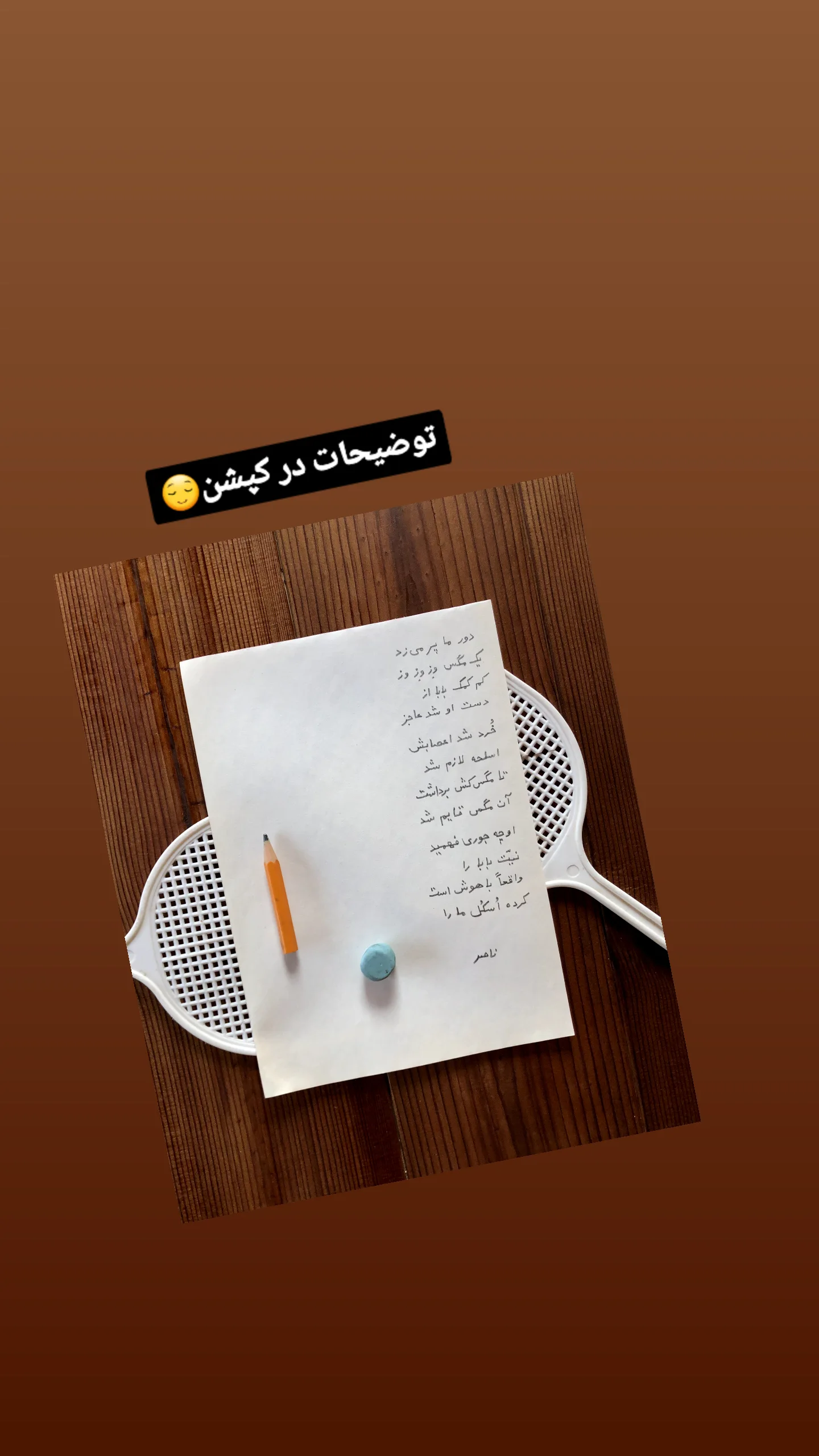  جدید ترین استوری اینستاگرام ناصر کشاورز