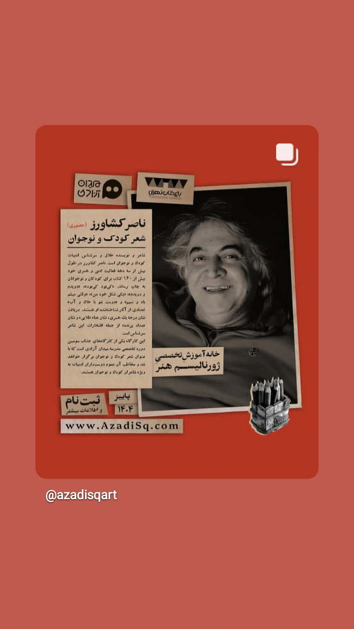  جدید ترین استوری اینستاگرام ناصر کشاورز