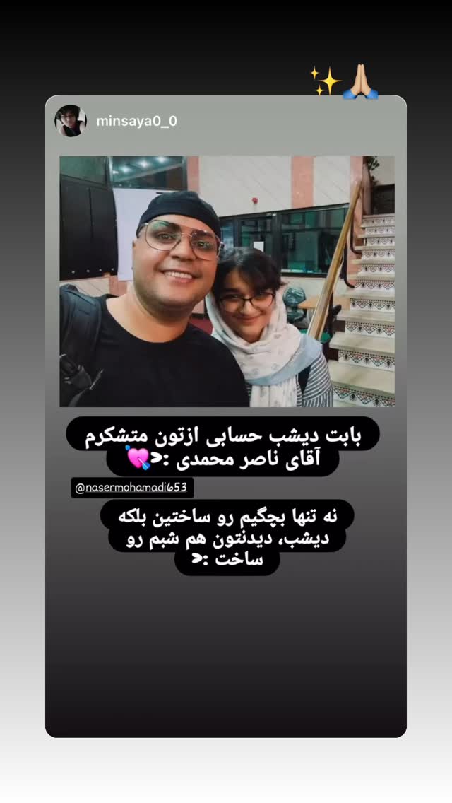  جدید ترین استوری اینستاگرام ناصر محمدی
