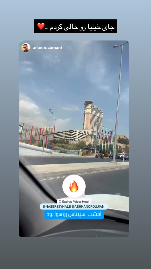  جدید ترین استوری اینستاگرام ناصر زينلي
