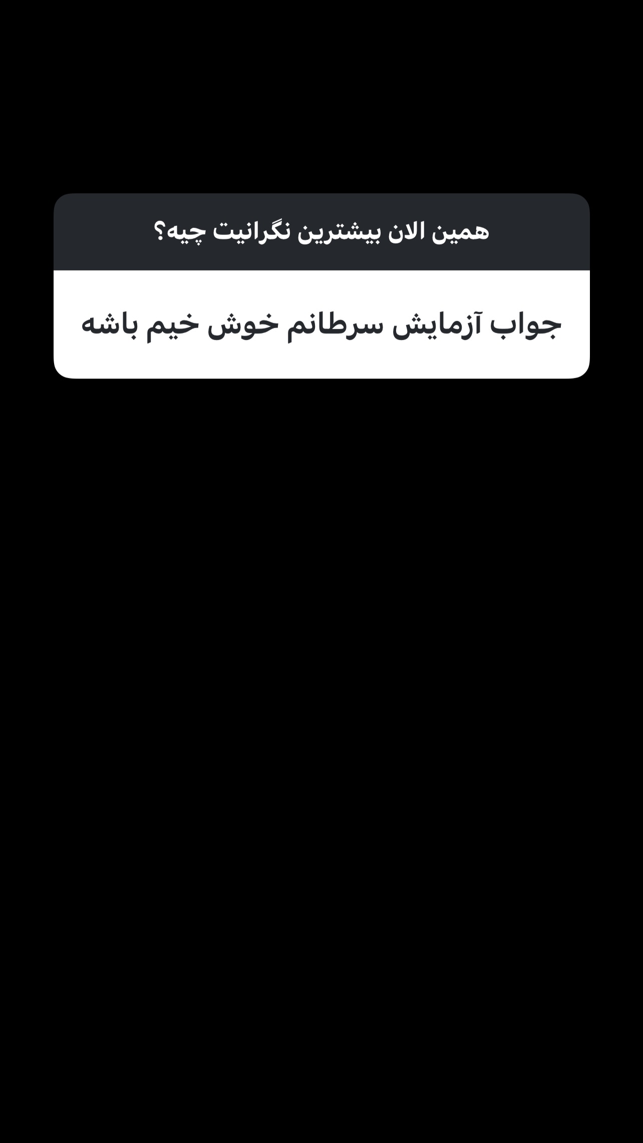  جدید ترین استوری اینستاگرام ناصر زينلي