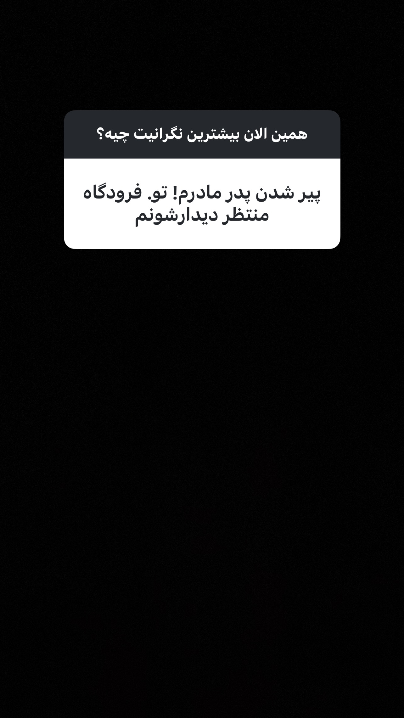  جدید ترین استوری اینستاگرام ناصر زينلي