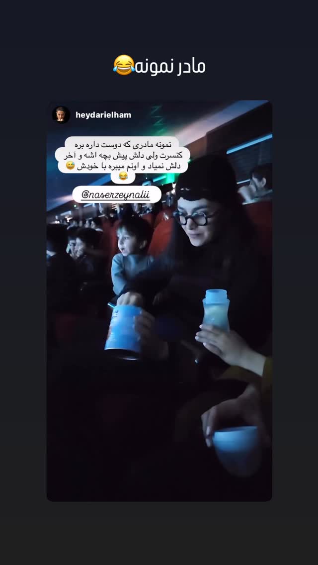  جدید ترین استوری اینستاگرام ناصر زينلي