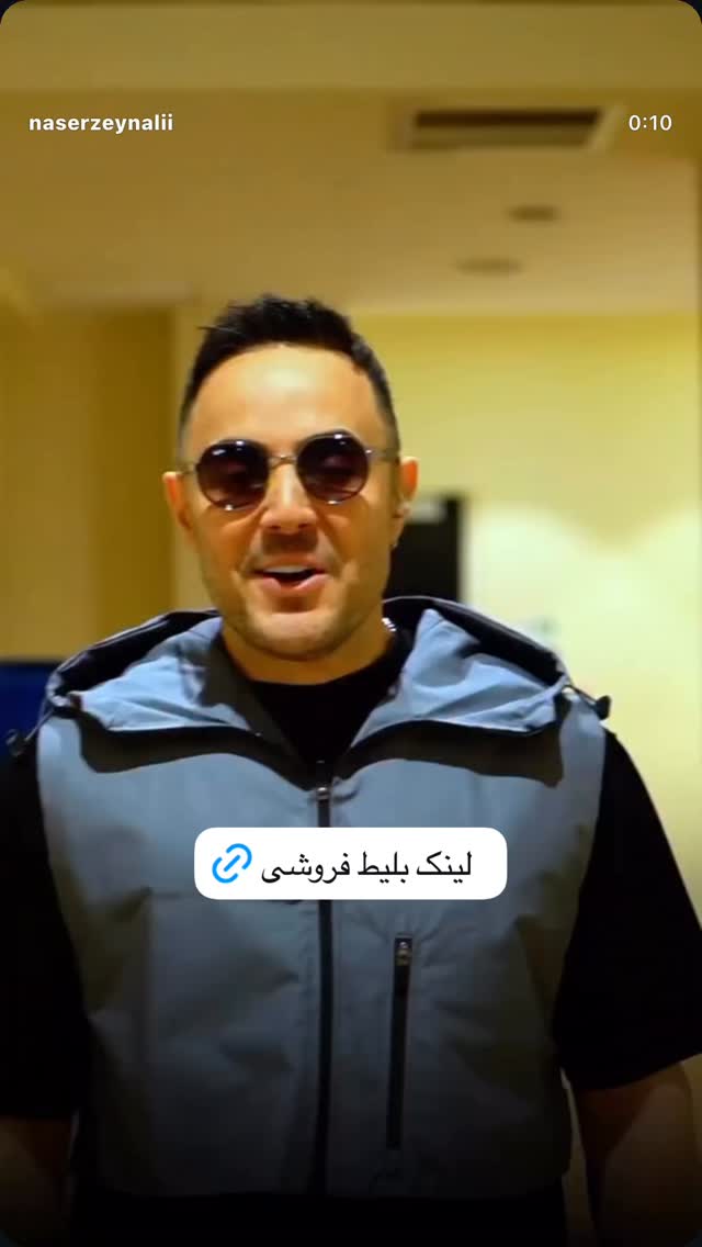  جدید ترین استوری اینستاگرام ناصر زينلي