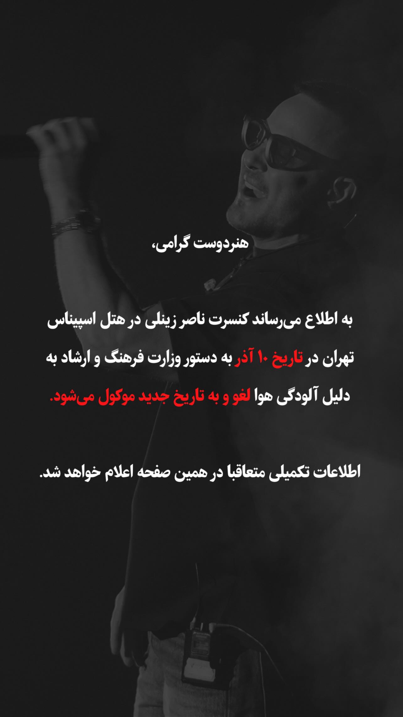  جدید ترین استوری اینستاگرام ناصر زينلي