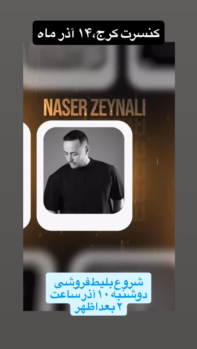  جدید ترین استوری اینستاگرام ناصر زينلي