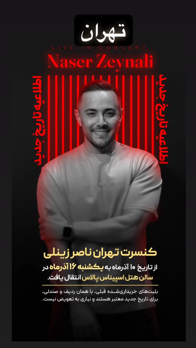  جدید ترین استوری اینستاگرام ناصر زينلي