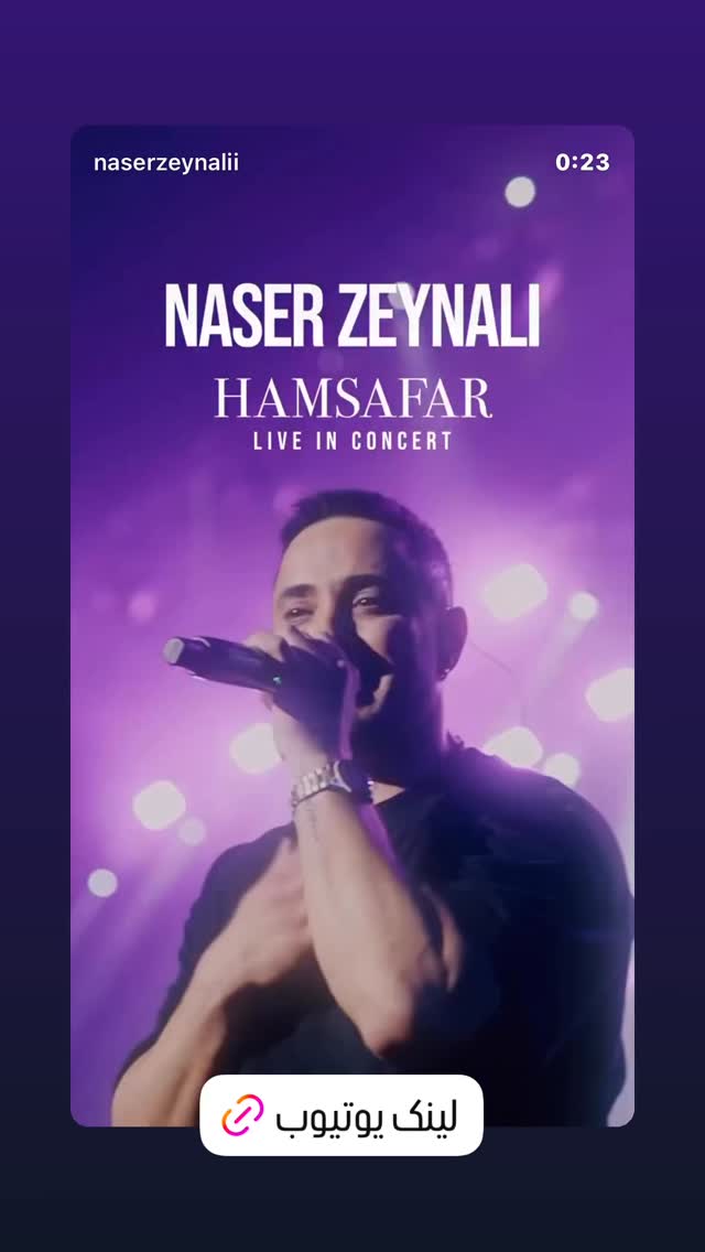  جدید ترین استوری اینستاگرام ناصر زينلي