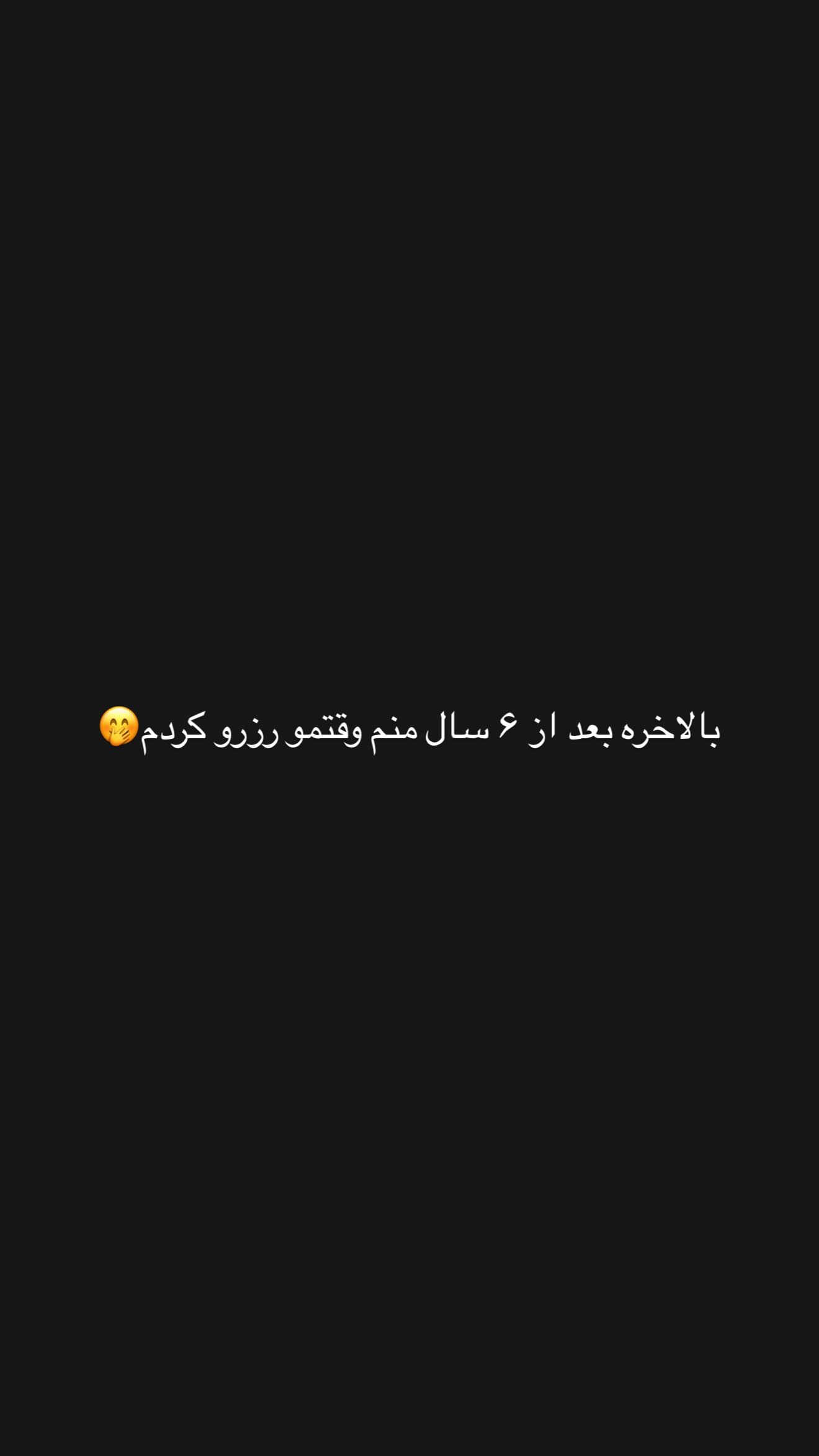  جدید ترین استوری اینستاگرام نسیم بهادورنیا