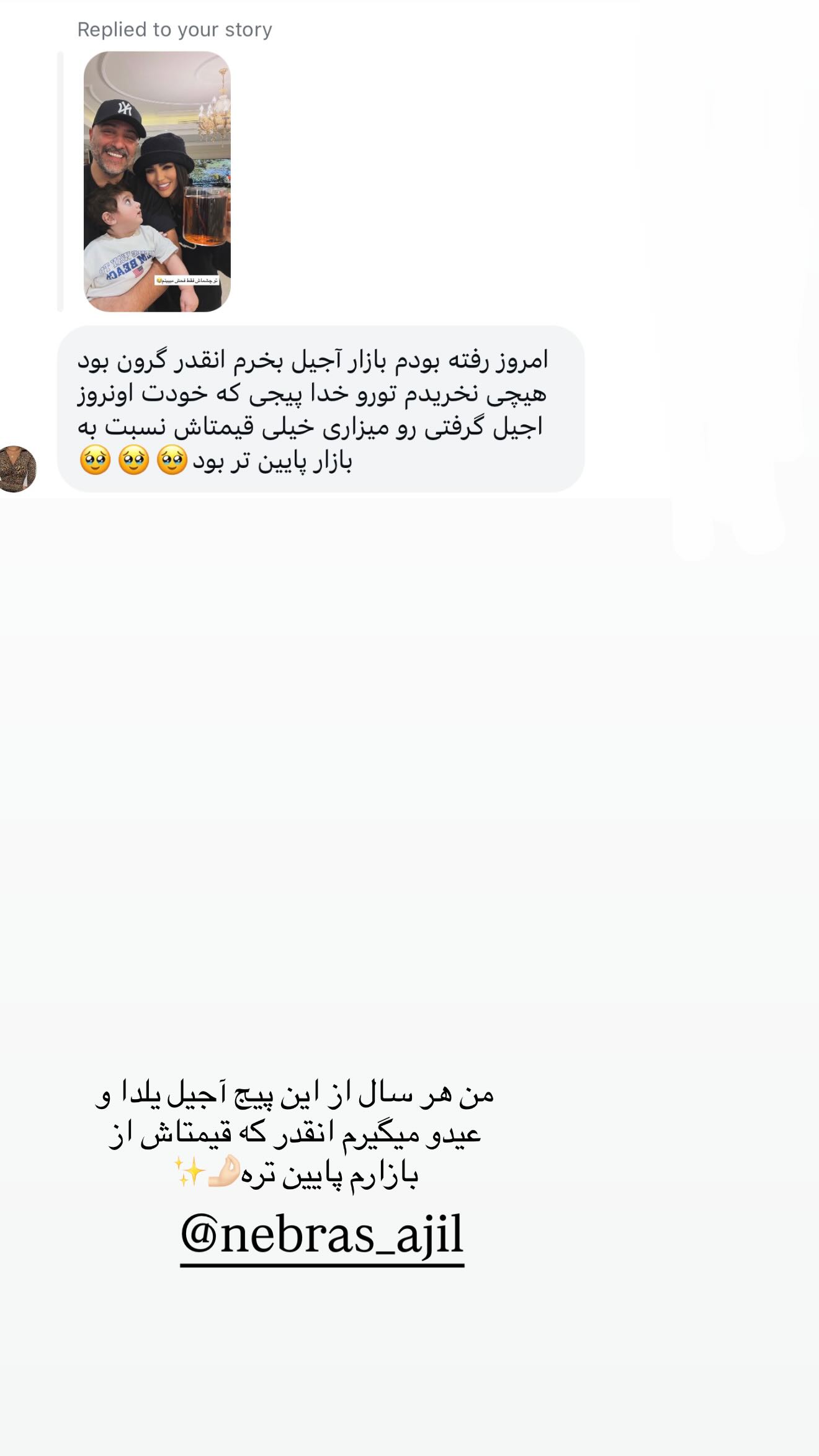  جدید ترین استوری اینستاگرام نسیم بهادورنیا