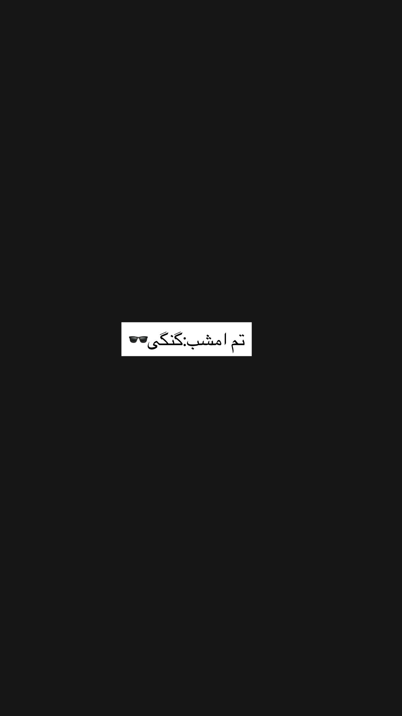  جدید ترین استوری اینستاگرام نسیم بهادورنیا