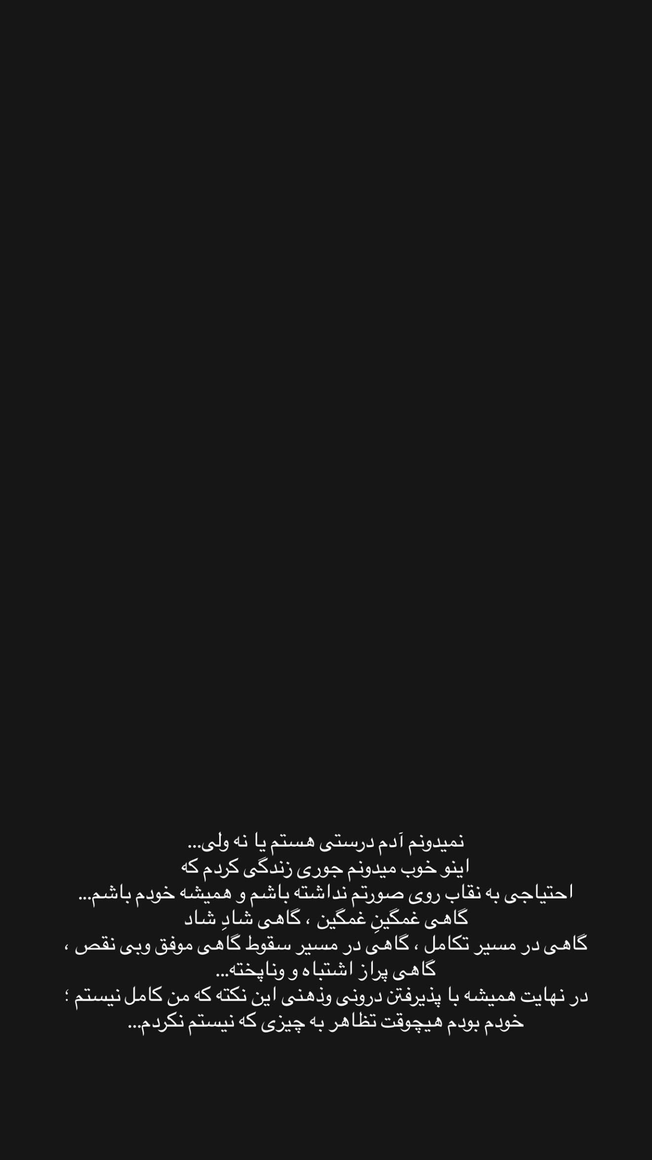  جدید ترین استوری اینستاگرام نسیم بهادورنیا