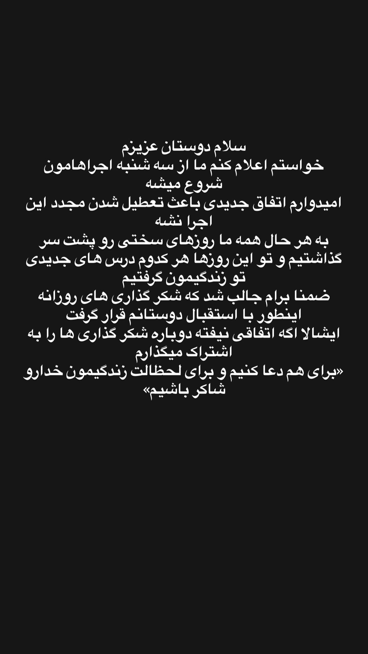  جدید ترین استوری اینستاگرام نسیم ادبی