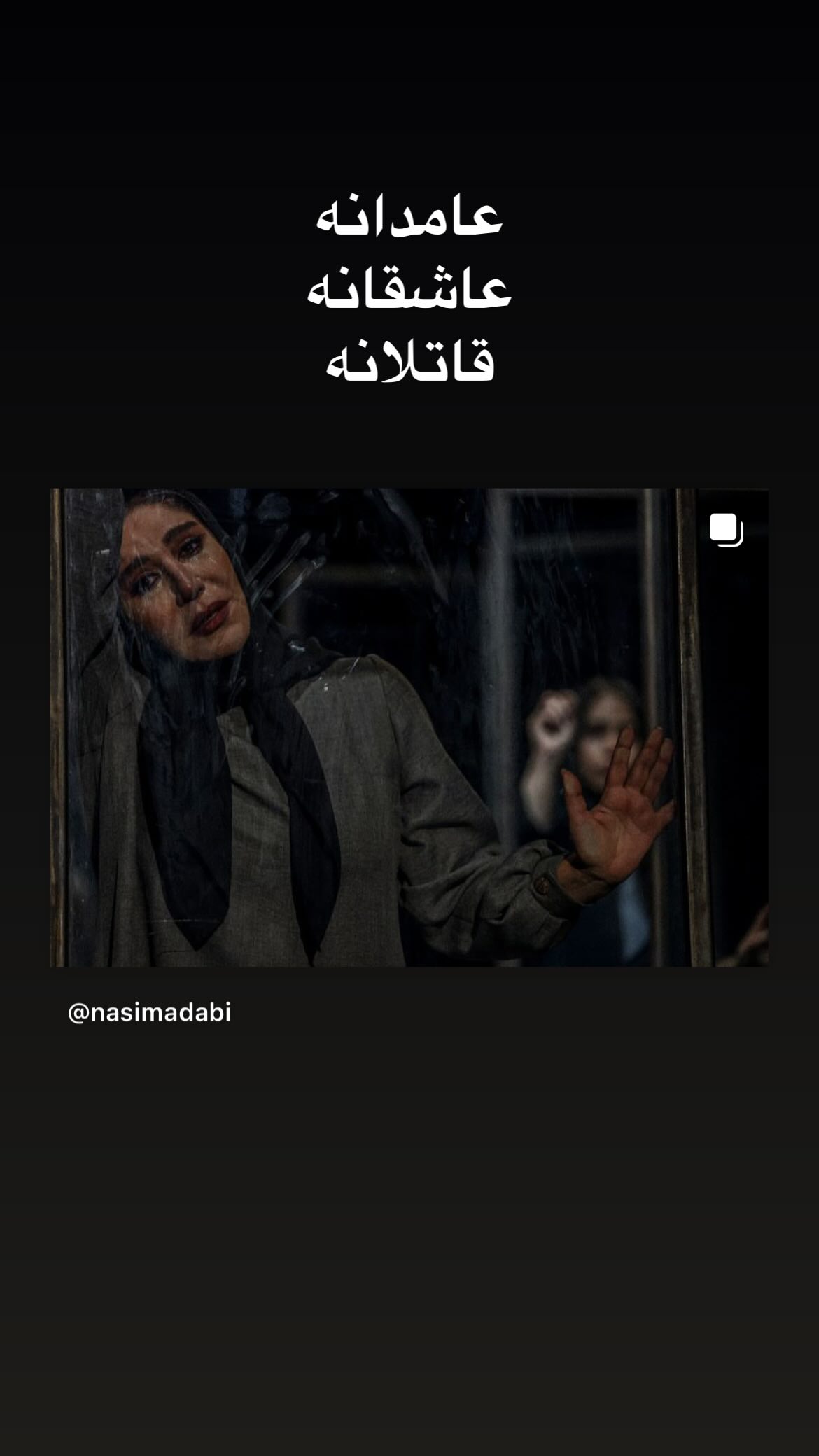  جدید ترین استوری اینستاگرام نسیم ادبی