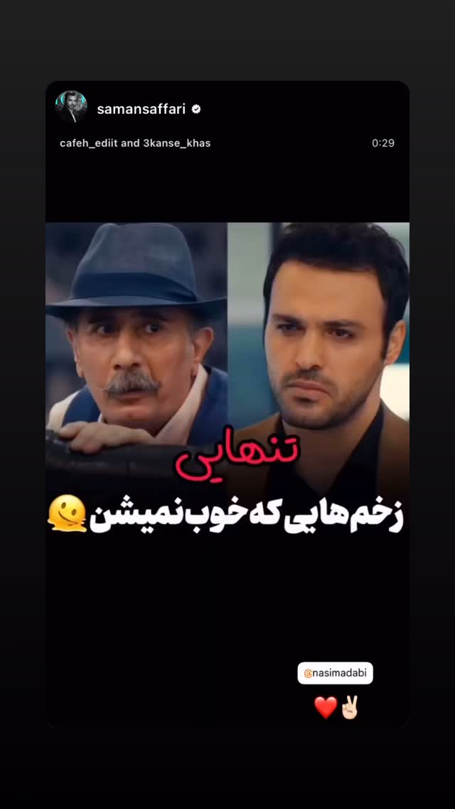  جدید ترین استوری اینستاگرام نسیم ادبی