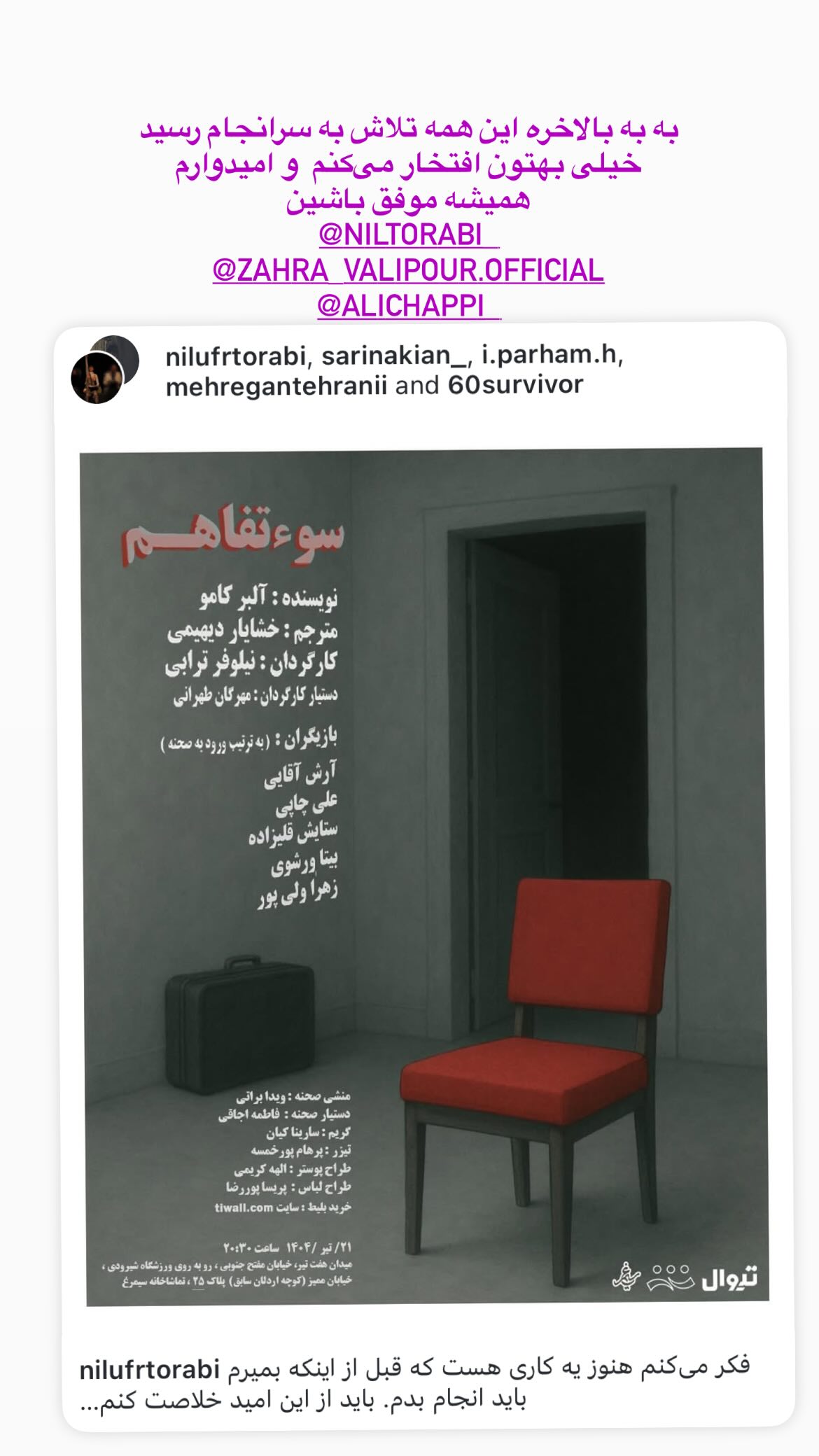  جدید ترین استوری اینستاگرام نسیم ادبی