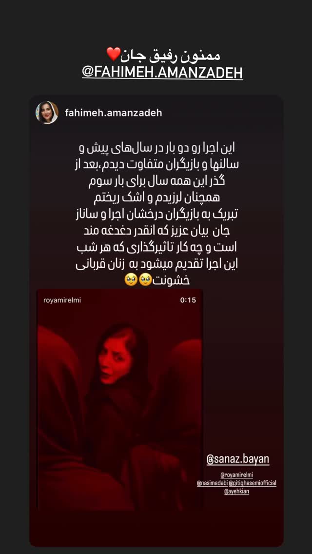  جدید ترین استوری اینستاگرام نسیم ادبی