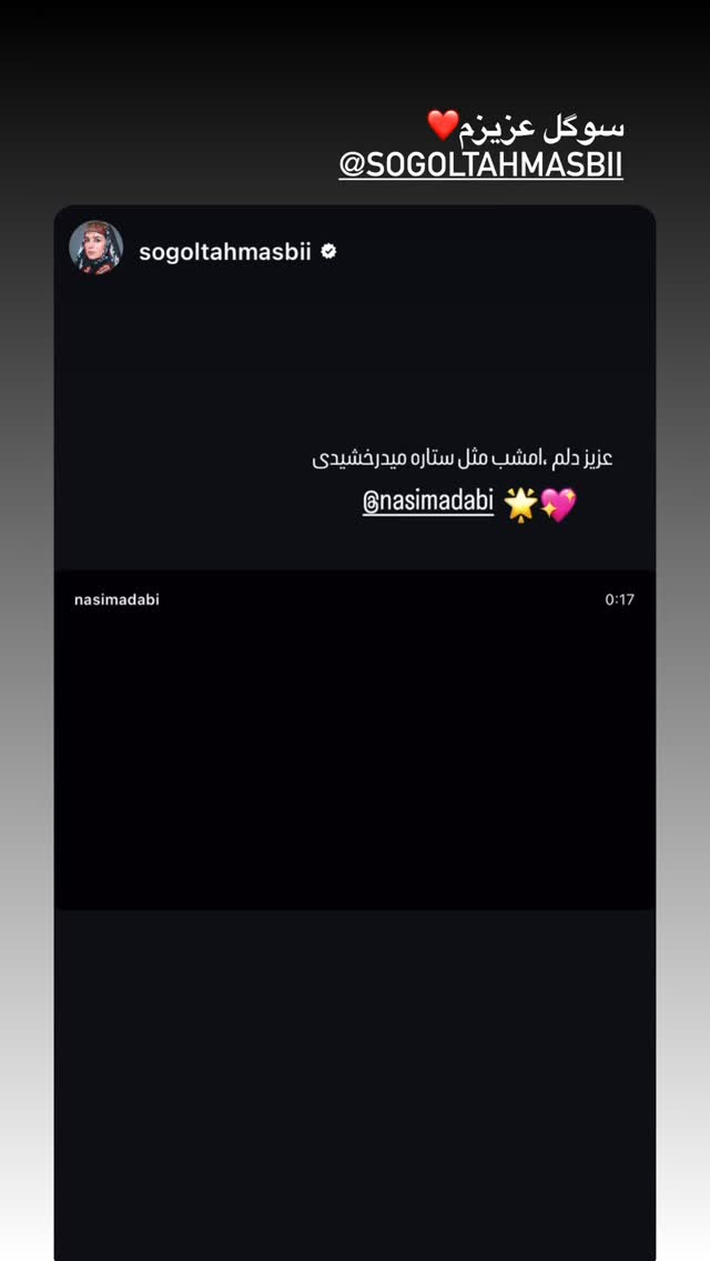  جدید ترین استوری اینستاگرام نسیم ادبی