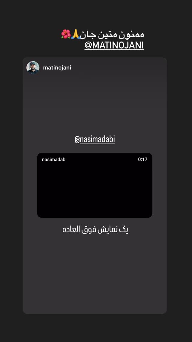  جدید ترین استوری اینستاگرام نسیم ادبی