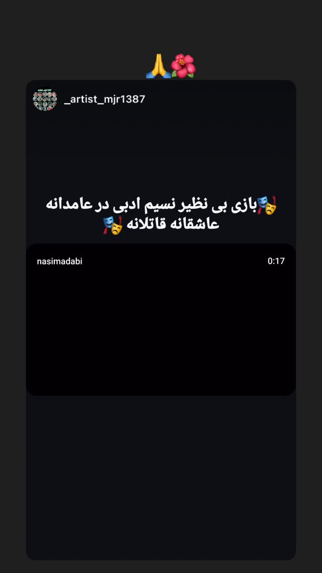  جدید ترین استوری اینستاگرام نسیم ادبی