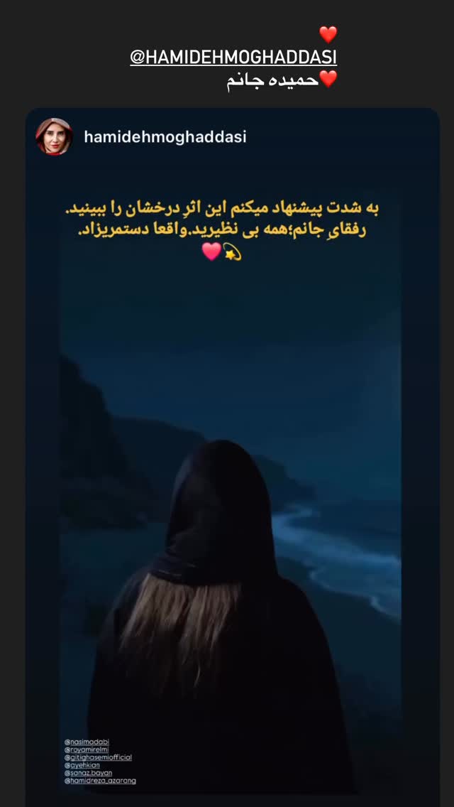  جدید ترین استوری اینستاگرام نسیم ادبی