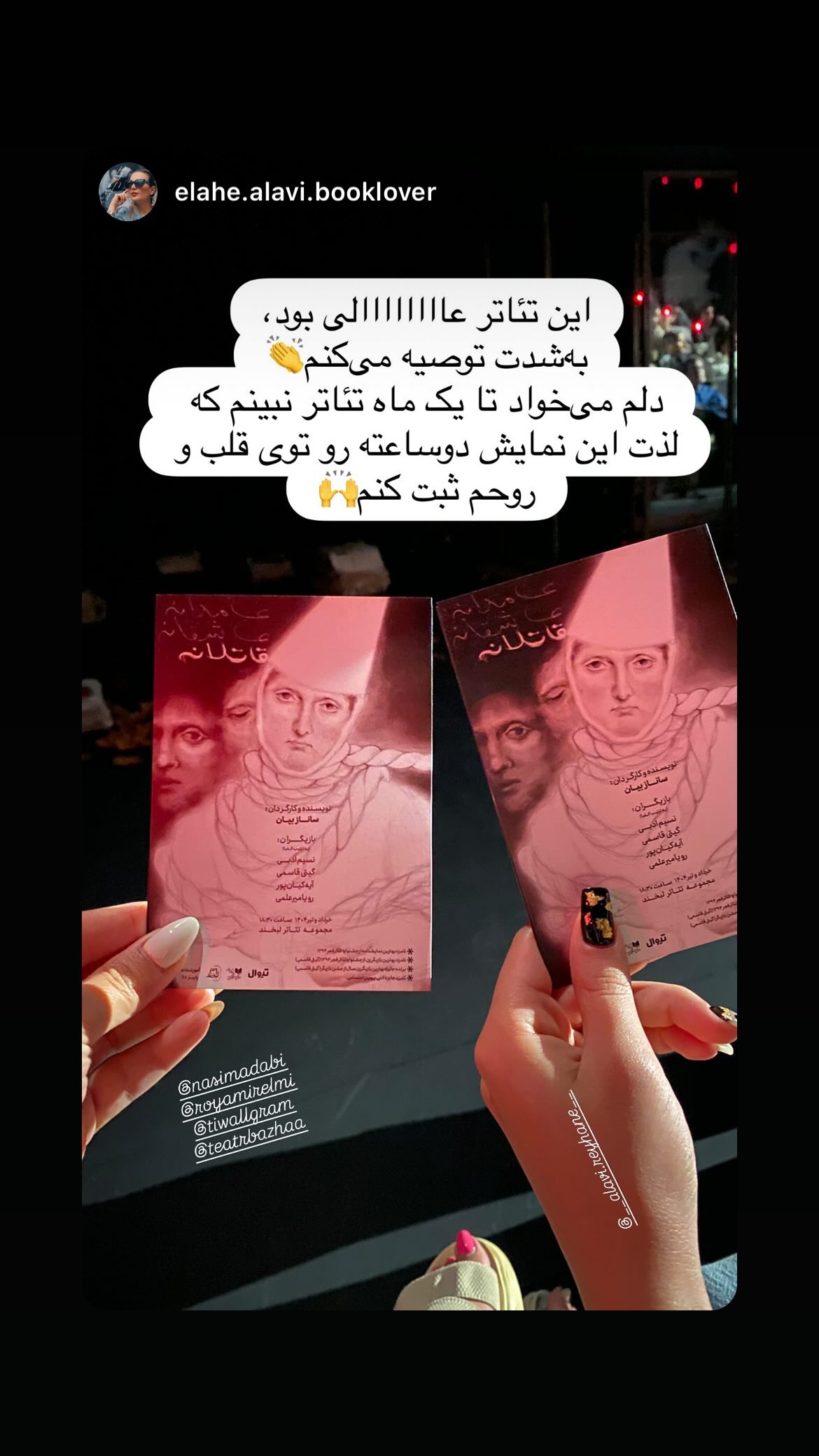  جدید ترین استوری اینستاگرام نسیم ادبی