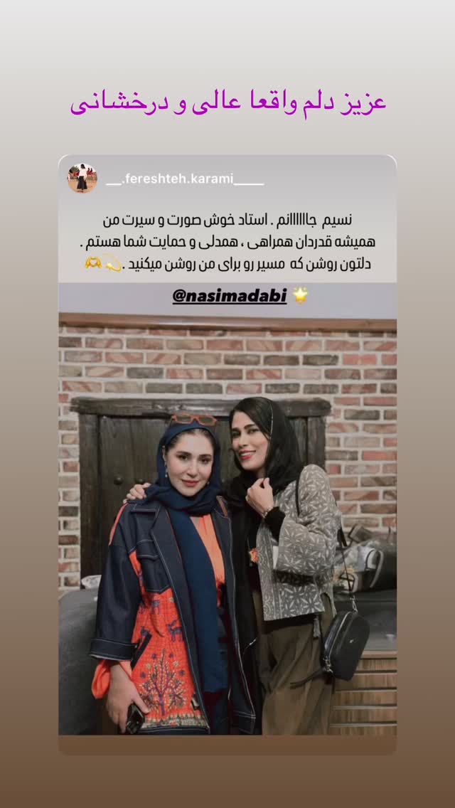  جدید ترین استوری اینستاگرام نسیم ادبی