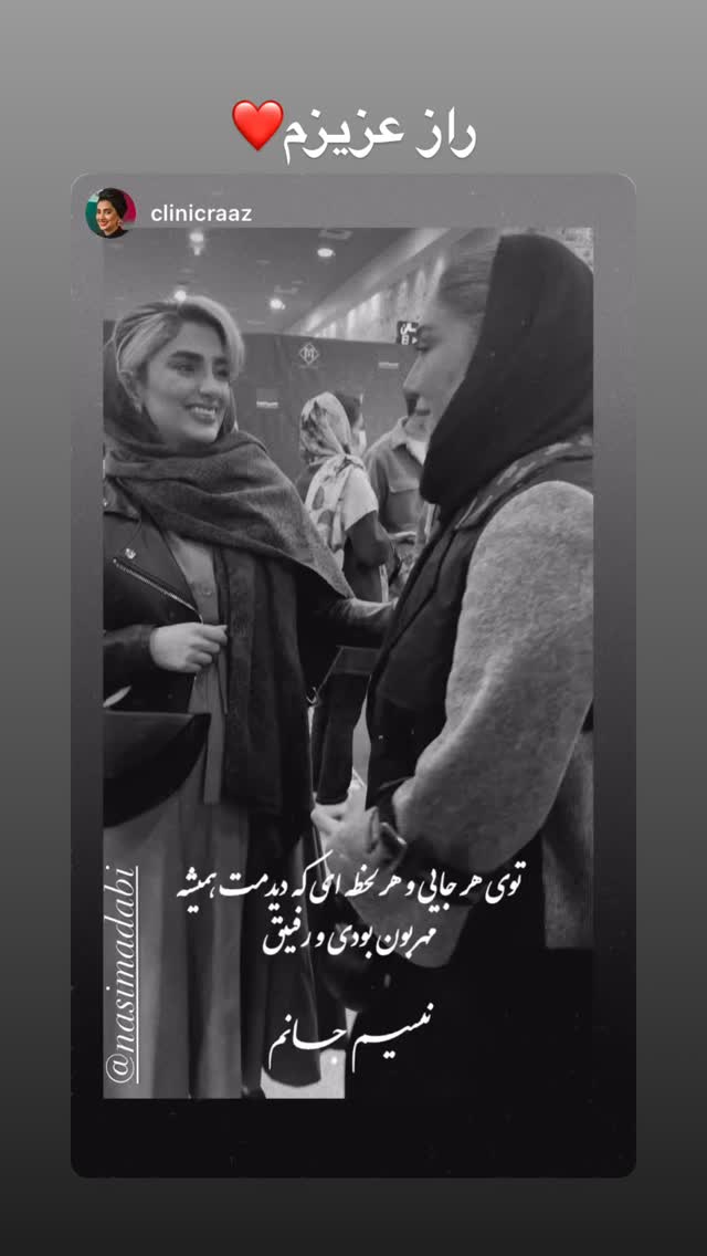  جدید ترین استوری اینستاگرام نسیم ادبی