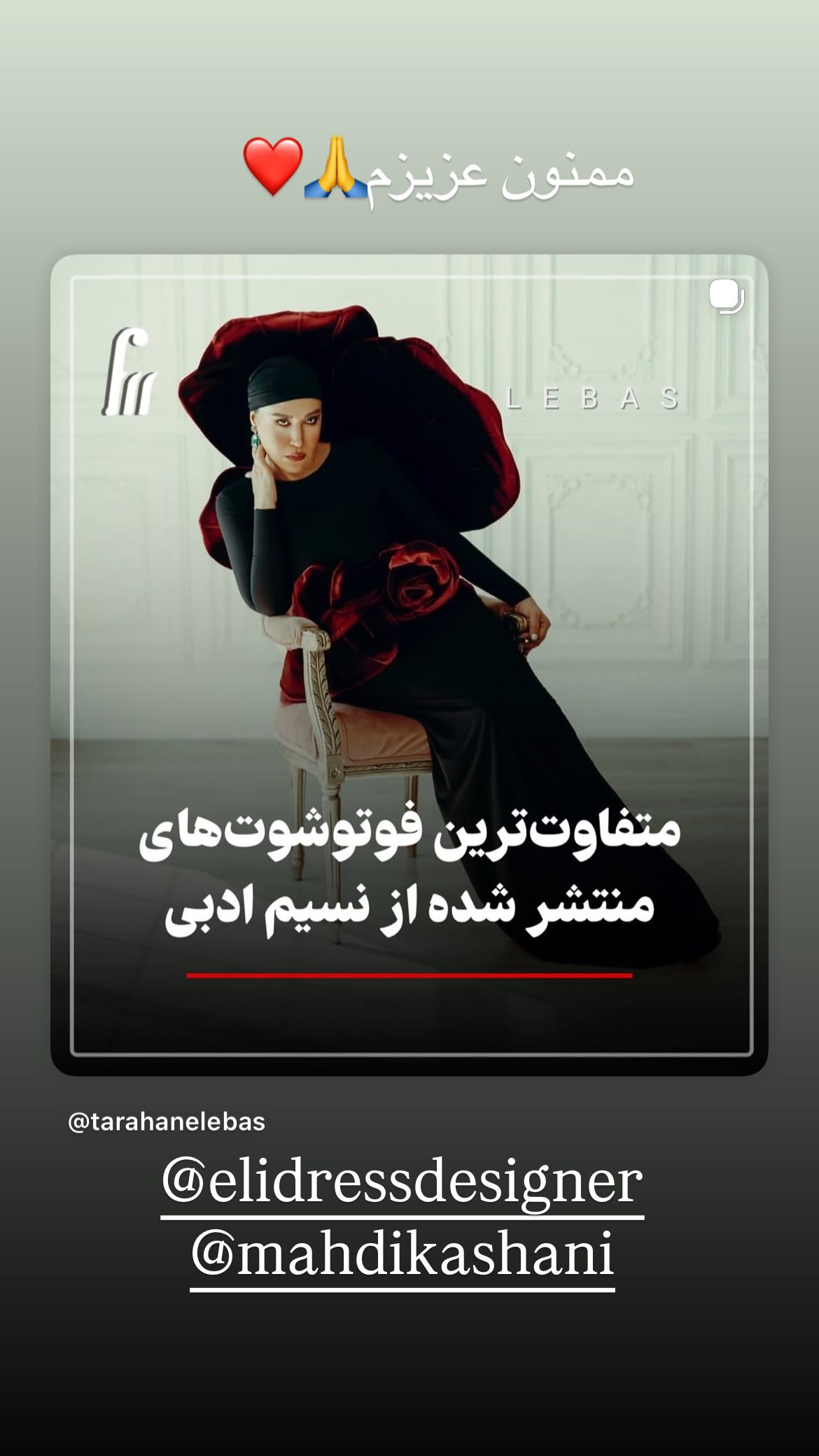  جدید ترین استوری اینستاگرام نسیم ادبی