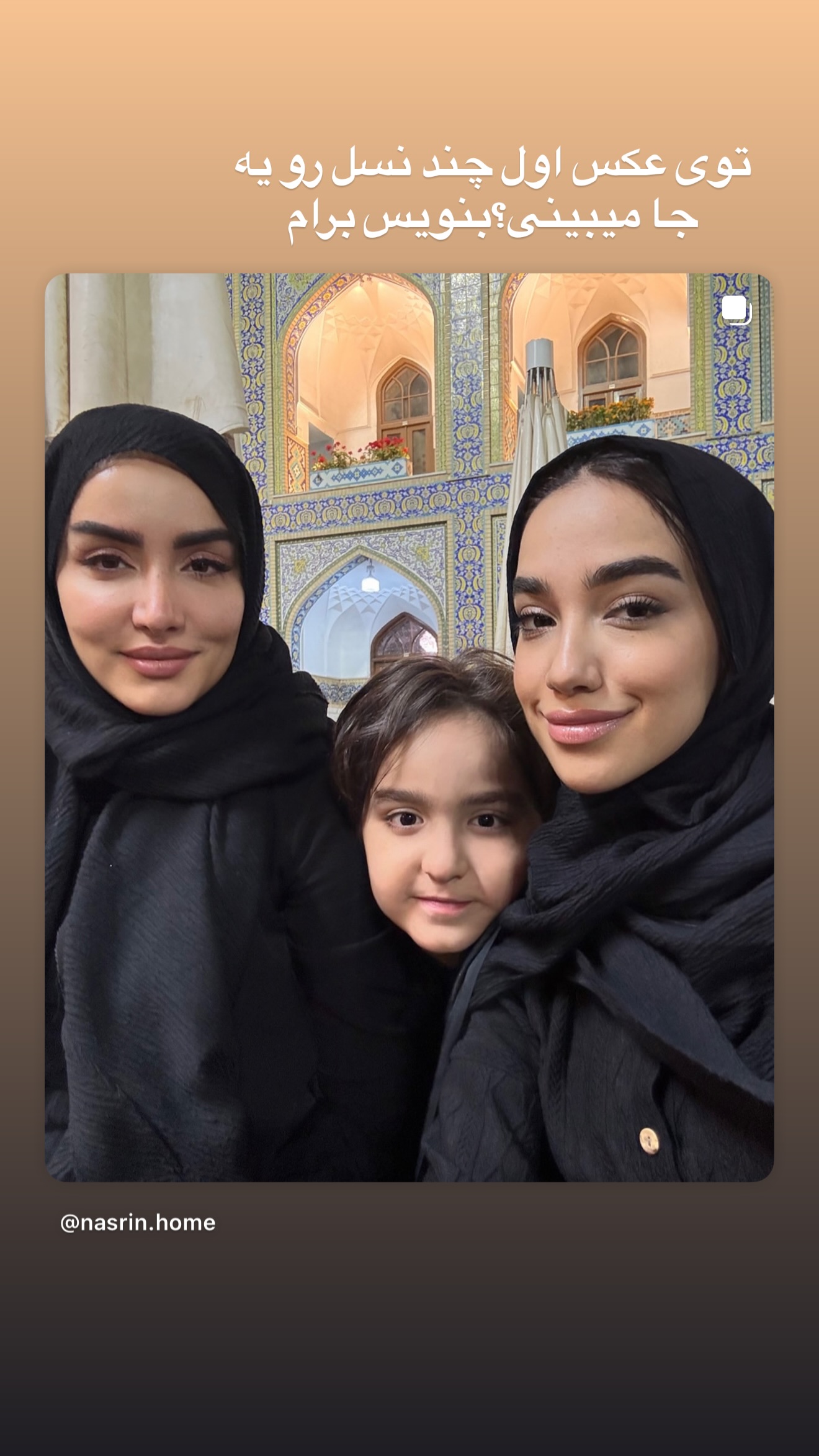  جدید ترین استوری اینستاگرام نسترن (خانواده تبریزی)