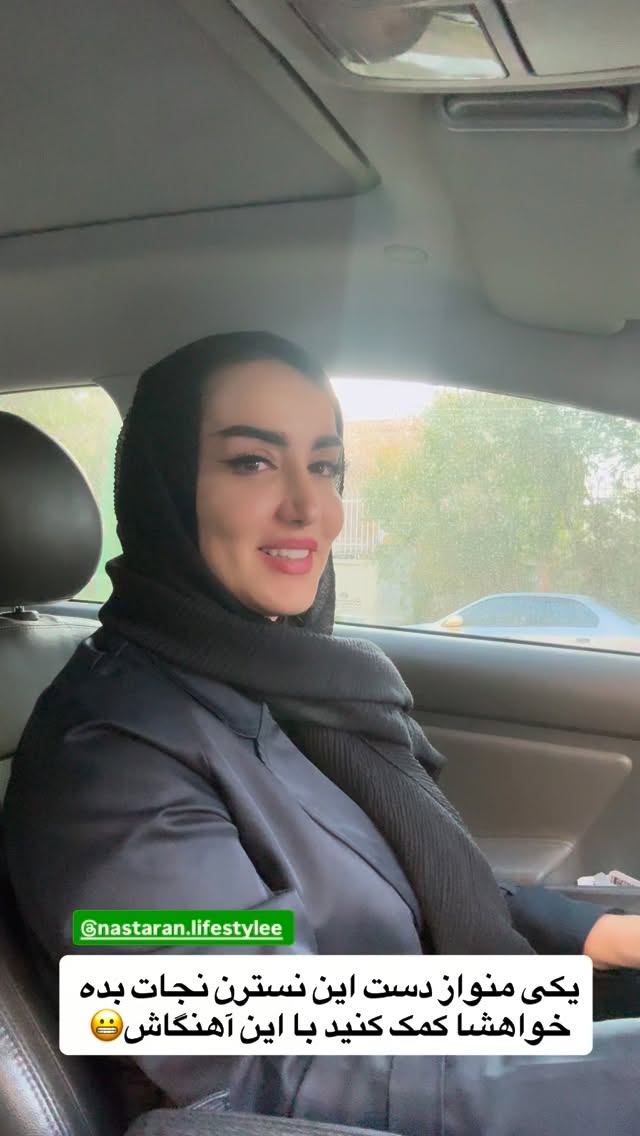  جدید ترین استوری اینستاگرام نسترن (خانواده تبریزی)