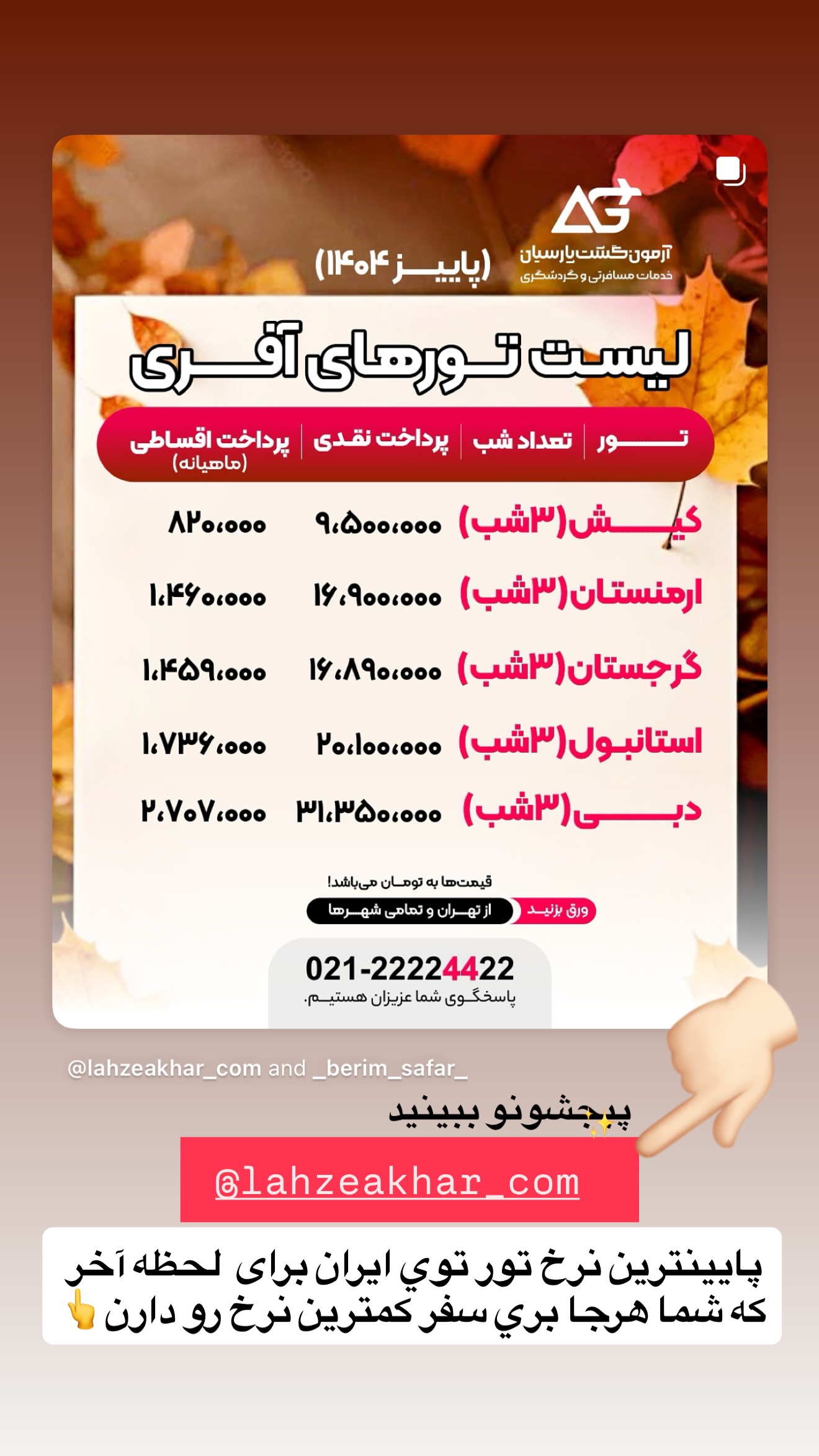  جدید ترین استوری اینستاگرام نسترن (خانواده تبریزی)