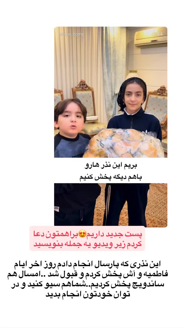  جدید ترین استوری اینستاگرام نسترن (خانواده تبریزی)