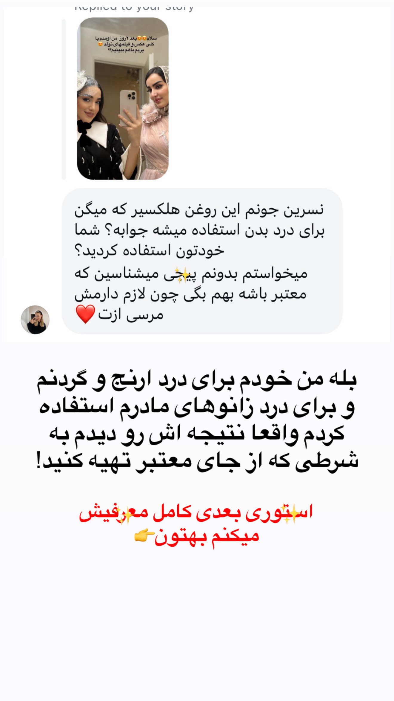  جدید ترین استوری اینستاگرام نسترن (خانواده تبریزی)