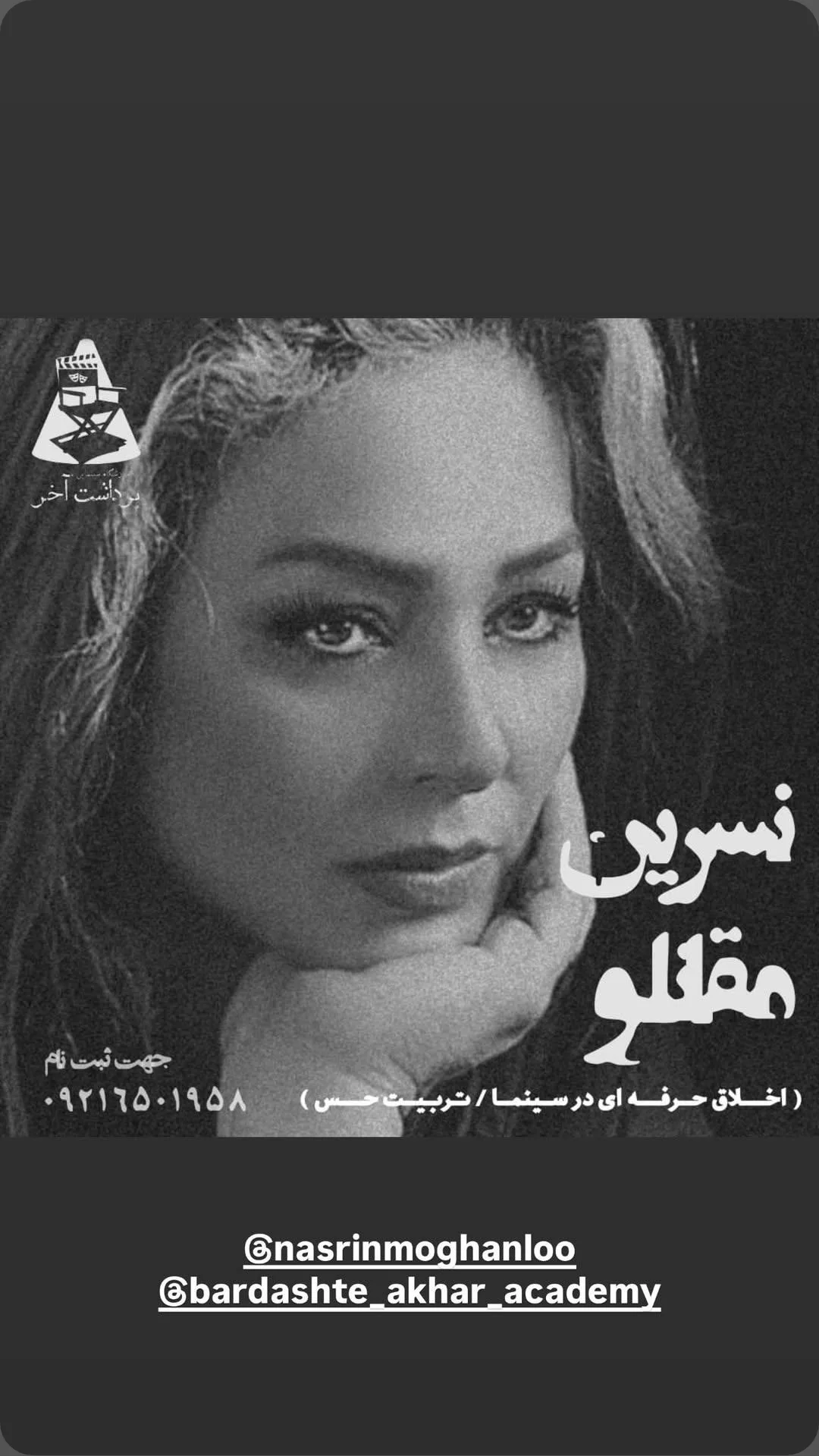  جدید ترین استوری اینستاگرام نسرین مقانلو