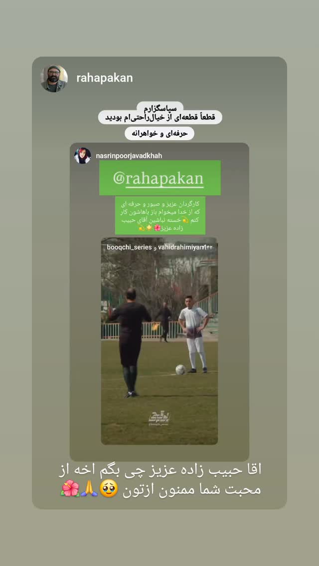  جدید ترین استوری اینستاگرام نسیرن پور جواد خواه