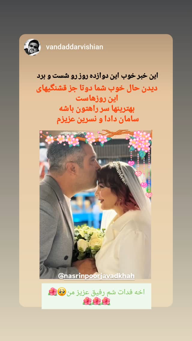  جدید ترین استوری اینستاگرام نسیرن پور جواد خواه