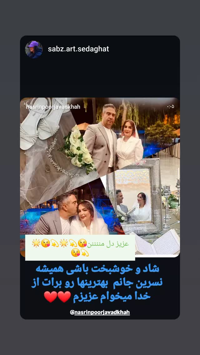  جدید ترین استوری اینستاگرام نسیرن پور جواد خواه