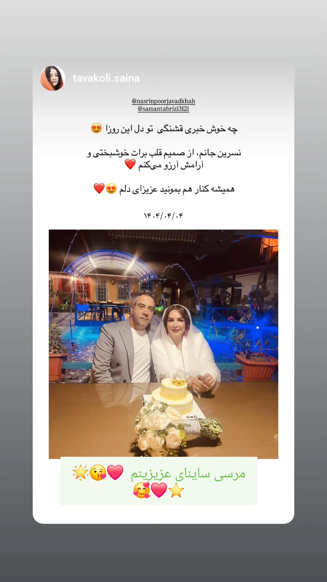  جدید ترین استوری اینستاگرام نسیرن پور جواد خواه
