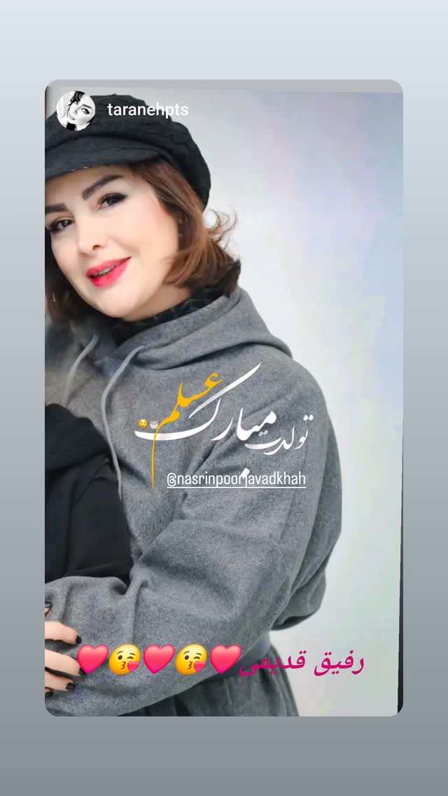  جدید ترین استوری اینستاگرام نسیرن پور جواد خواه