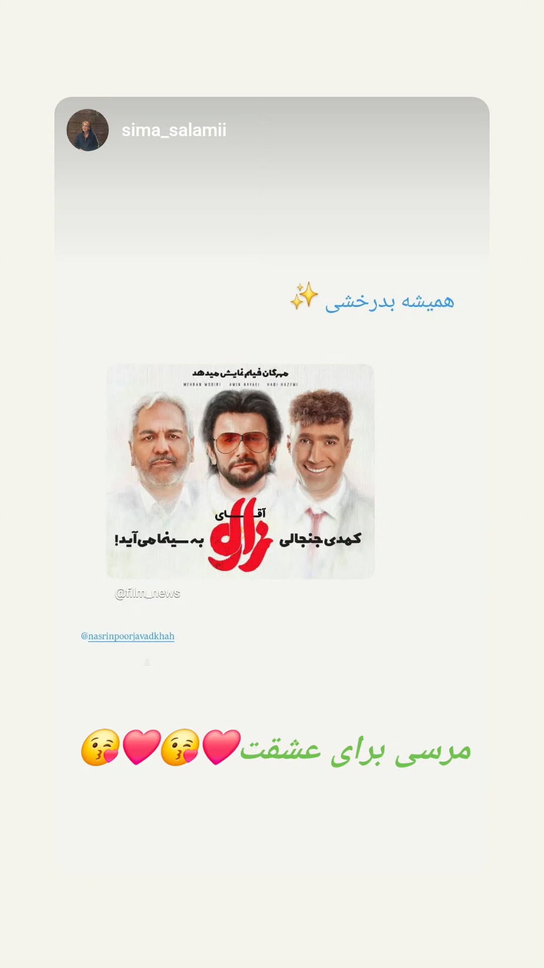 جدید ترین استوری اینستاگرام نسیرن پور جواد خواه