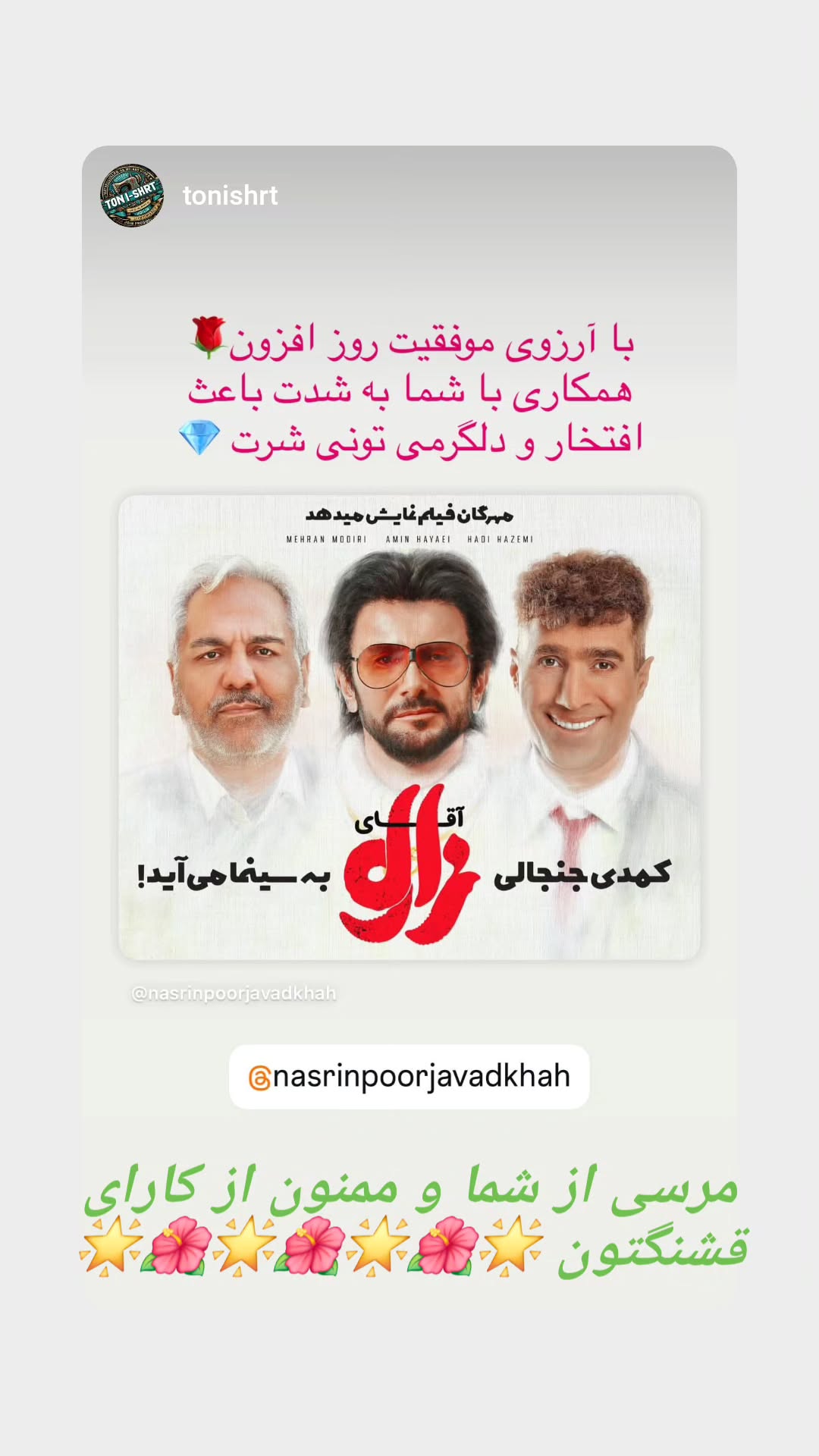  جدید ترین استوری اینستاگرام نسیرن پور جواد خواه