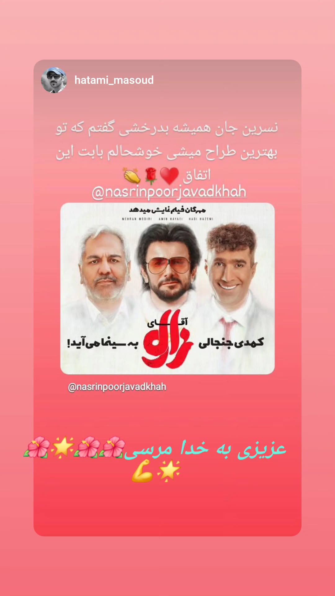  جدید ترین استوری اینستاگرام نسیرن پور جواد خواه