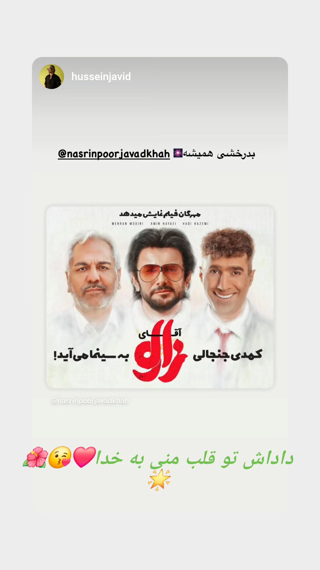  جدید ترین استوری اینستاگرام نسیرن پور جواد خواه