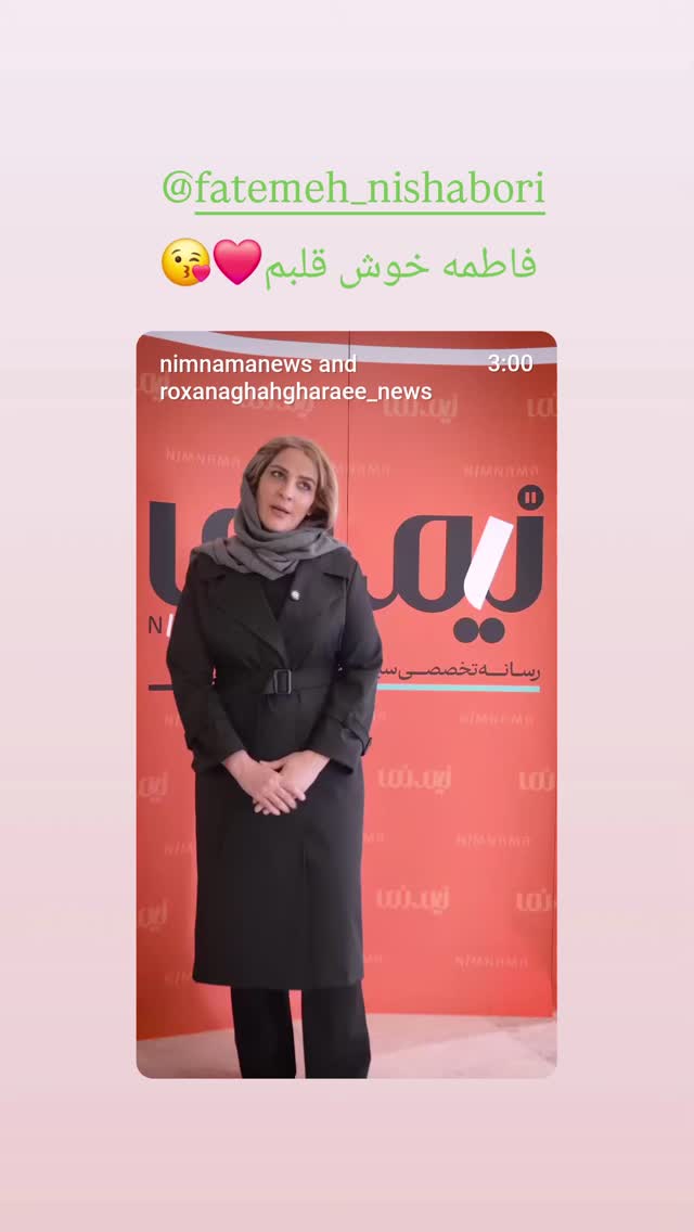  جدید ترین استوری اینستاگرام نسیرن پور جواد خواه