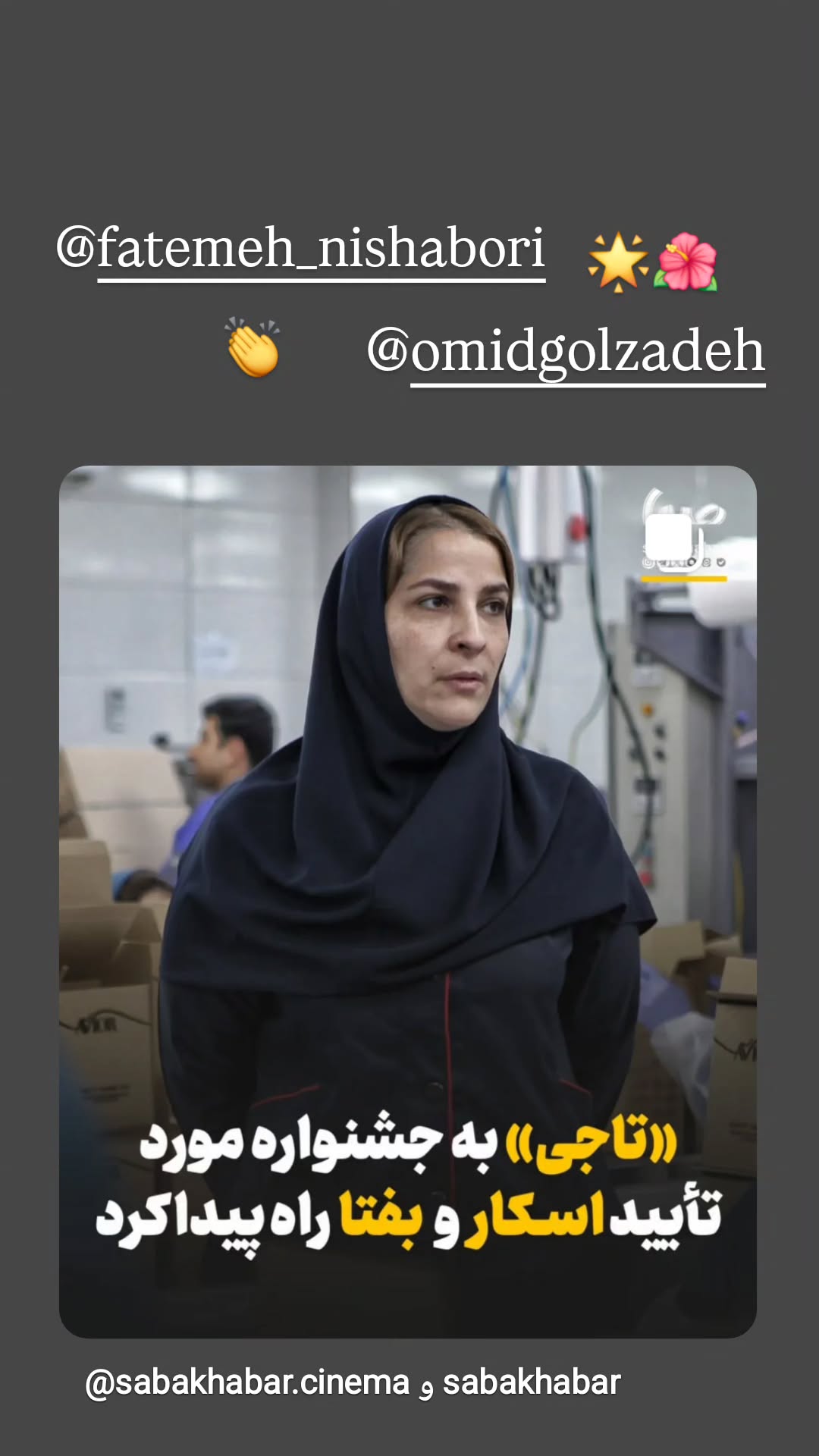  جدید ترین استوری اینستاگرام نسیرن پور جواد خواه