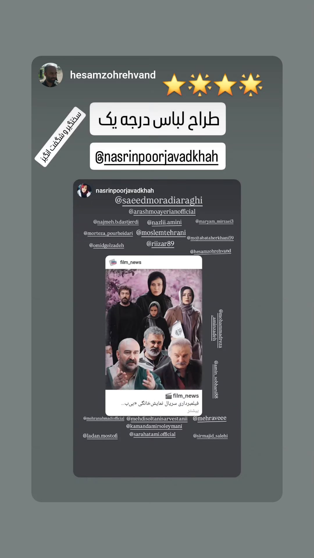  جدید ترین استوری اینستاگرام نسیرن پور جواد خواه