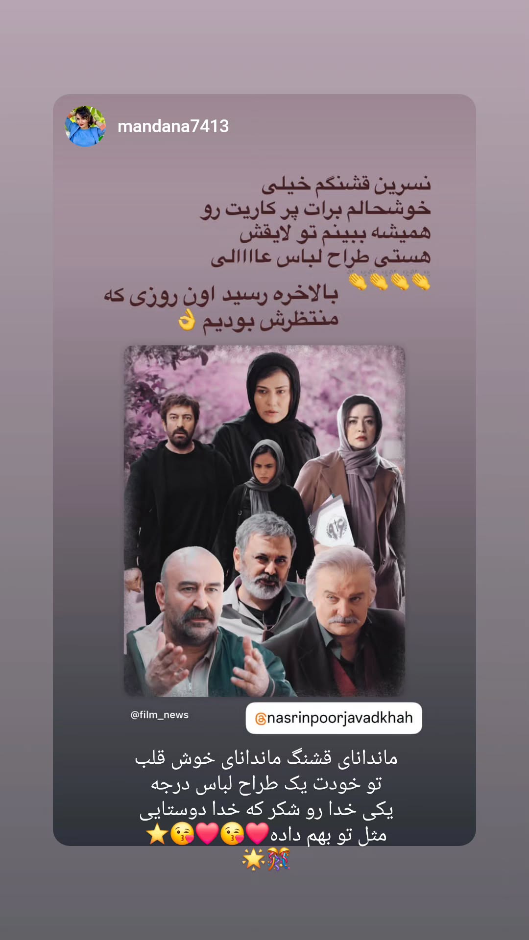  جدید ترین استوری اینستاگرام نسیرن پور جواد خواه