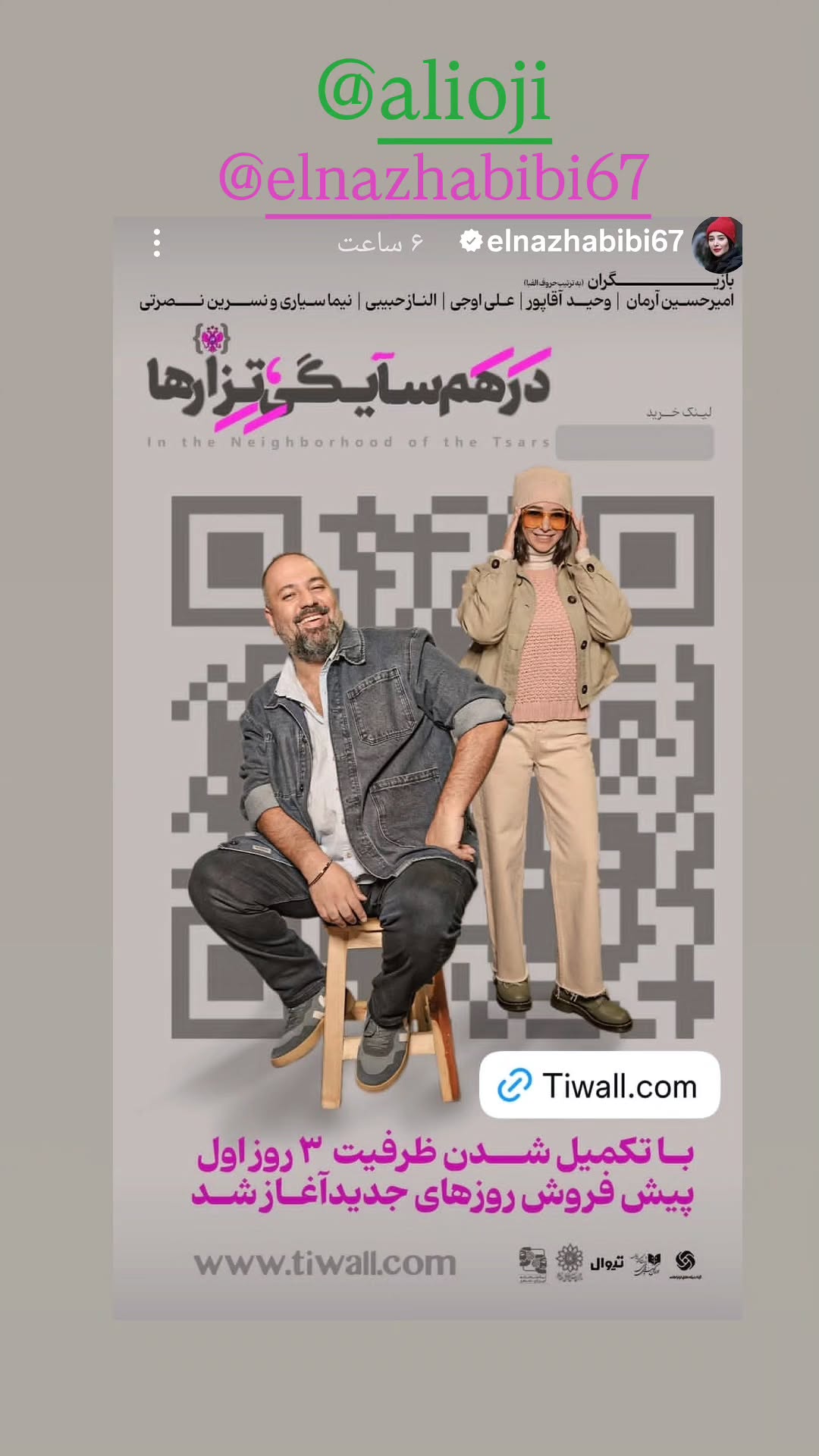  جدید ترین استوری اینستاگرام نسیرن پور جواد خواه