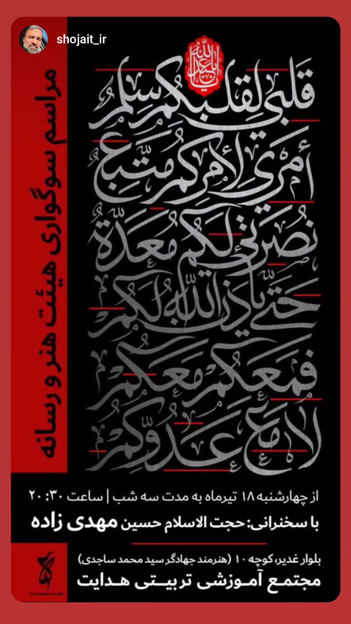  جدید ترین استوری اینستاگرام محسن نصرالله